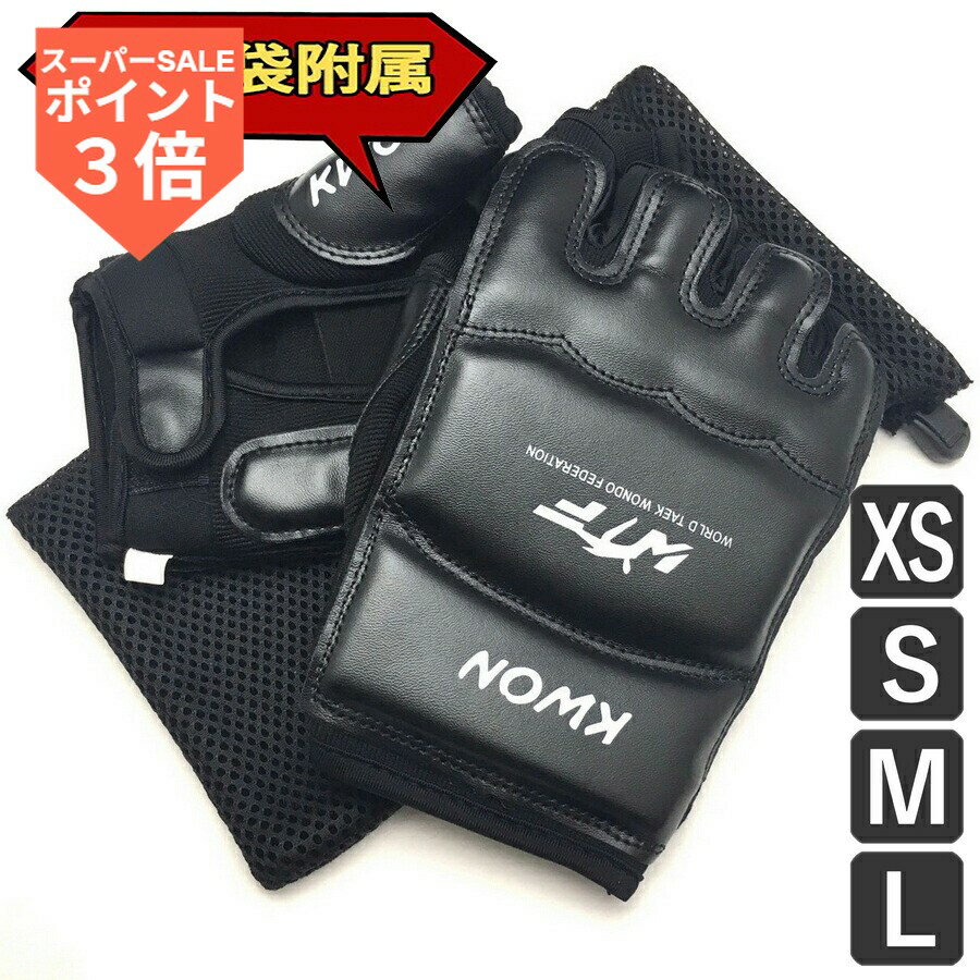 ★SS期間！P3倍★ 【楽天1位受賞】 オープンフィンガー グローブ 格闘技 空手 用 練習 パンチンググロー..