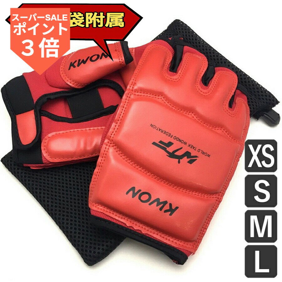 ★SS期間！P3倍★ 【楽天1位受賞】 オープンフィンガー グローブ 格闘技 空手 用 練習 パンチンググロー..