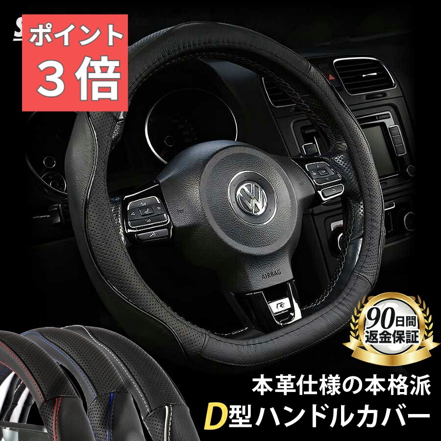 ★SS期間100円クーポン★ 【楽天1位受賞】 SKYBELL ハンドルカバー d型 本革 sサイズ ステアリングカバー 軽自動車 セレナ キャラバン エクストレイル ノート リーフ キックス オーラ レヴォーグ wrx スイフト ゴルフ 革 おしゃれ 黒 ブラック レッド ホワイト ブルー