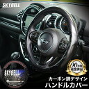 ＼マラソン期間P2倍／ SKYBELL ハンドルカバー 軽自動車 車 普通車 エナメル sサイズ カーボン 調 柄 ステアリングカバー 合皮 革 コンパクトカー ミニバン レザー 黒 ブラック スズキ ニッサン トヨタ ホンダ ダイハツ スバル おしゃれ かっこいい スカイベル