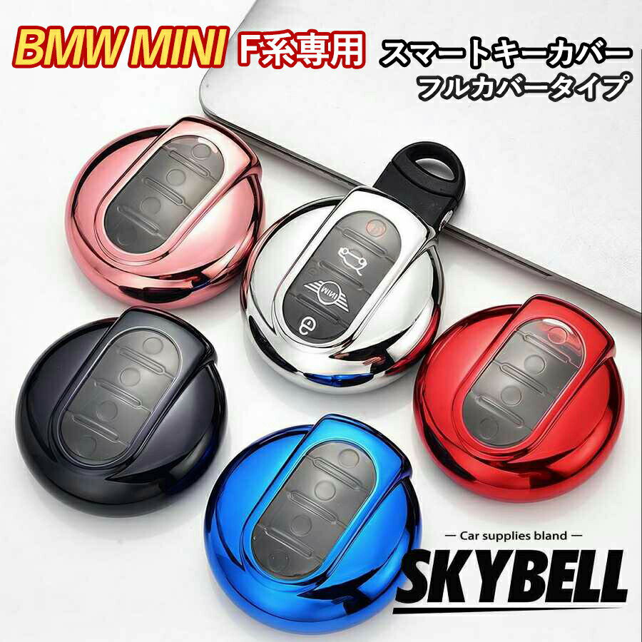 ＼SS期間50 OFF／ SKYBELL ミニクーパー キーケース キーカバー スマートキー メタリック調 フルカバー BMW MINI F54 F55 F56 F57 F60 cooper アクセサリー グッズ インテリア 車 カスタムパーツ ユニオンジャック おしゃれ かっこいい かわいい カー 用品