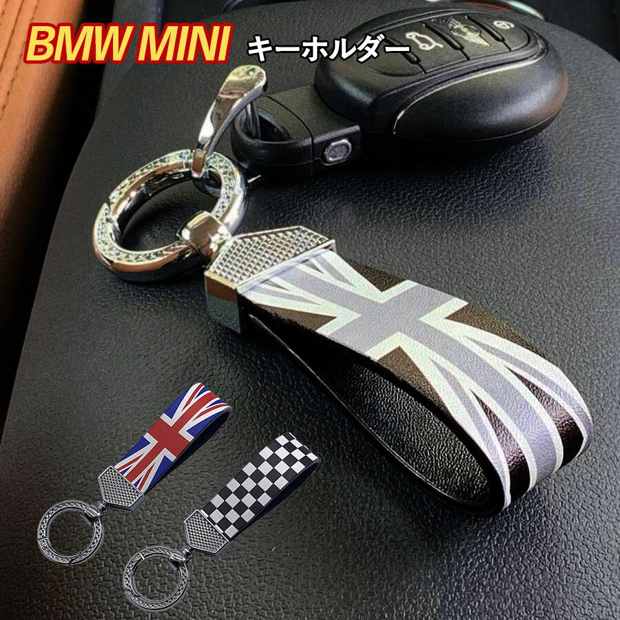 ＼マラソン期間P2倍／ SKYBELL キーホルダー ミニクーパー アクセサリー BMW MINI cooper 車 鍵 グッズ パーツ インテリア ループ ストラップ 車 ユニオンジャック カスタムパーツ キー おしゃれ かっこいい レザー コンパクト 吊り下げ 車内 カー 用品 スカイベル