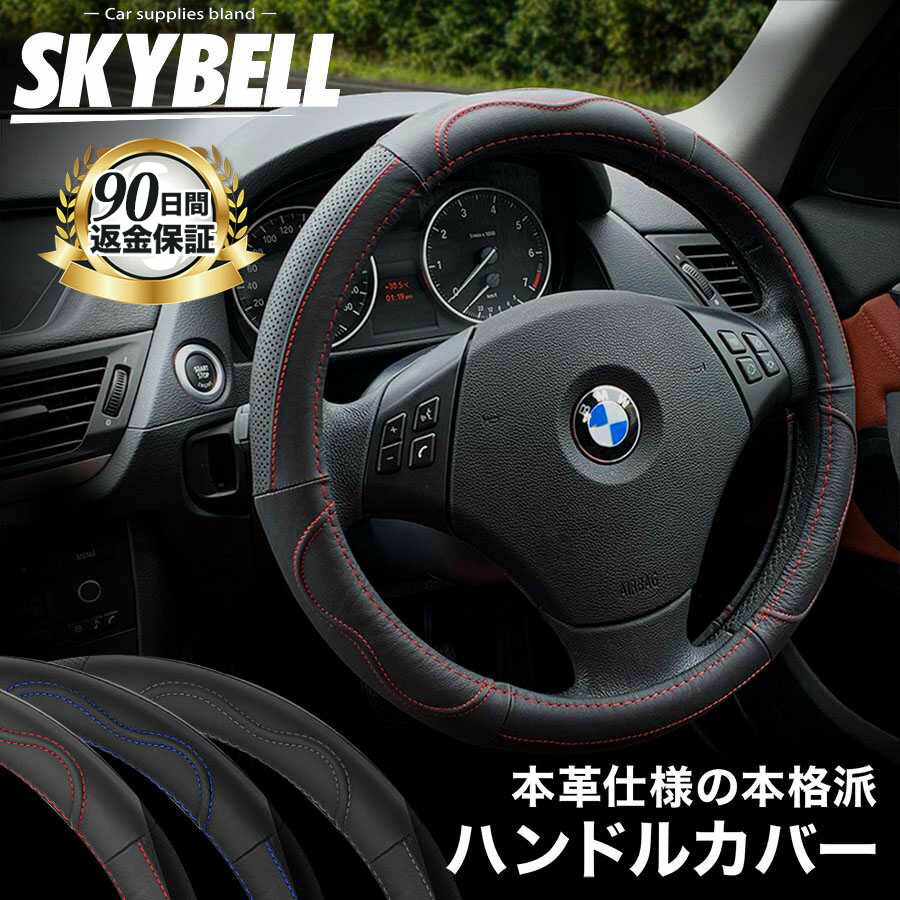 ＼100円クーポンあり／ SKYBELL ハンドルカバー 軽自動車 本革 車 普通車 兼用 sサイズ ステアリングカバー 革 適合 ミニバン コンパクトカー レザー 黒 ブラック 赤 レッド 青 ブルー スカイベル おしゃれ かわいい 可愛い ハンドル ステアリング カバー カー用品