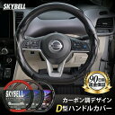 ソリオ SOLIO MA26S MA36S MA46S ハンドルカバー ステアリングカバー カーボン調 ブラック 黒普通車 ミニバン 軽自動車 O型 送料無料 わくわくファイネスト