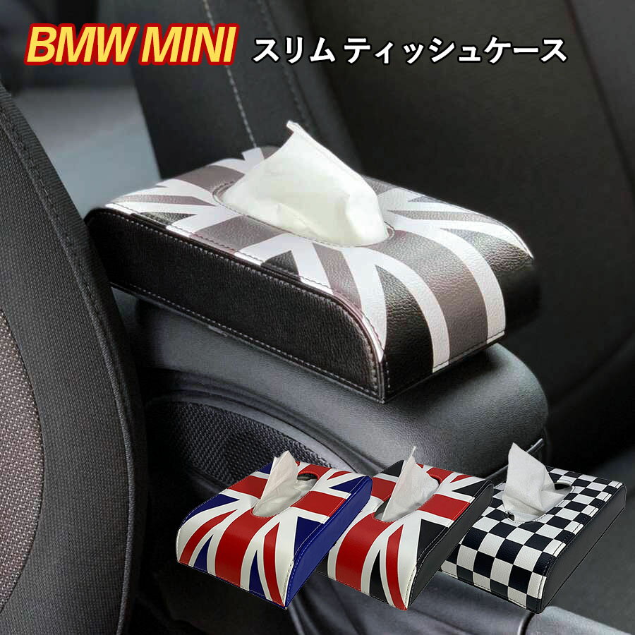 ＼P2倍 100円クーポン／ SKYBELL ミニクーパー ティッシュケース スリム BMW MINI cooper アクセサリー グッズ インテリア ボックス レザー ユニオンジャック 車 カスタムパーツ パーツ おしゃれ かっこいい かわいい 車内 カー用品 収納 吊り下げ カー 用品