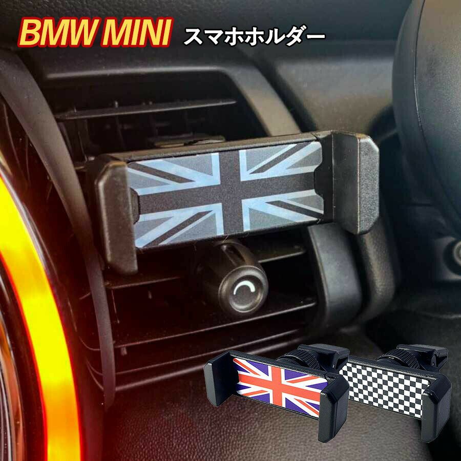 楽天カー用品・雑貨の Funny Store＼P2倍&100円クーポン／ SKYBELL ミニクーパー スマホ ホルダー 携帯 BMW MINI cooper アクセサリー グッズ 便利 インテリア 車載 ユニオンジャック エアコン吹き出し口 車 用 パーツ 車内 クリップ おしゃれ かっこいい 便利グッズ 収納 車内 カー 用品