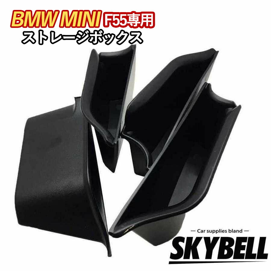 ＼SS期間P2倍／ SKYBELL ミニクーパー f55 ストレージボックス 小物入れ 4個セット BMW MINI cooper アクセサリー 便利 インテリア グッズ 収納 S D ワン ONE 内装 ポケット インナー ドア ハンドル カスタム パーツ おしゃれ 5ドア 車内 カー 用品