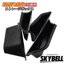 SKYBELL ミニクーパー f55 ストレージボックス 小物入れ 4個セット BMW MINI cooper アクセサリー 便利 インテリア グッズ 収納 S D ワン ONE 内装 ポケット インナー ドア ハンドル カスタム パーツ おしゃれ 5ドア 車内 カー 用品