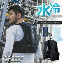 ★マラソン期間P2倍★ 水冷服 ハーネス対応 水冷ベスト 冷却ベスト ICW710 ICW711 アイスウォータークーリングベストプロ proX chusan 大きいサイズ 夏 真夏 作業服 脇あり ペットボトル 最強 最新 2024 水冷 水冷式 猛暑 熱中症対策 冷水 冷却 氷 保冷剤