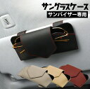 ★50円クーポンあり★ SKYBELL サングラスケース サングラスホルダー 車 車用 サンバイザー メガネ 眼鏡 ケース 車載 車載用 サングラス ホルダー ...