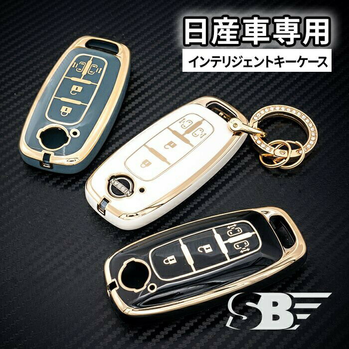 SKYBELL 日産 キーケース キーカバー セレナ c28 エクストレイル t33 サクラ アリア b6 b9 ニッサン NISSAN インテリジェントキー スマートキー 鍵ケース 鍵カバー 車の鍵 アクセサリー キーホルダー オシャレ 車用 おしゃれ スカイベル