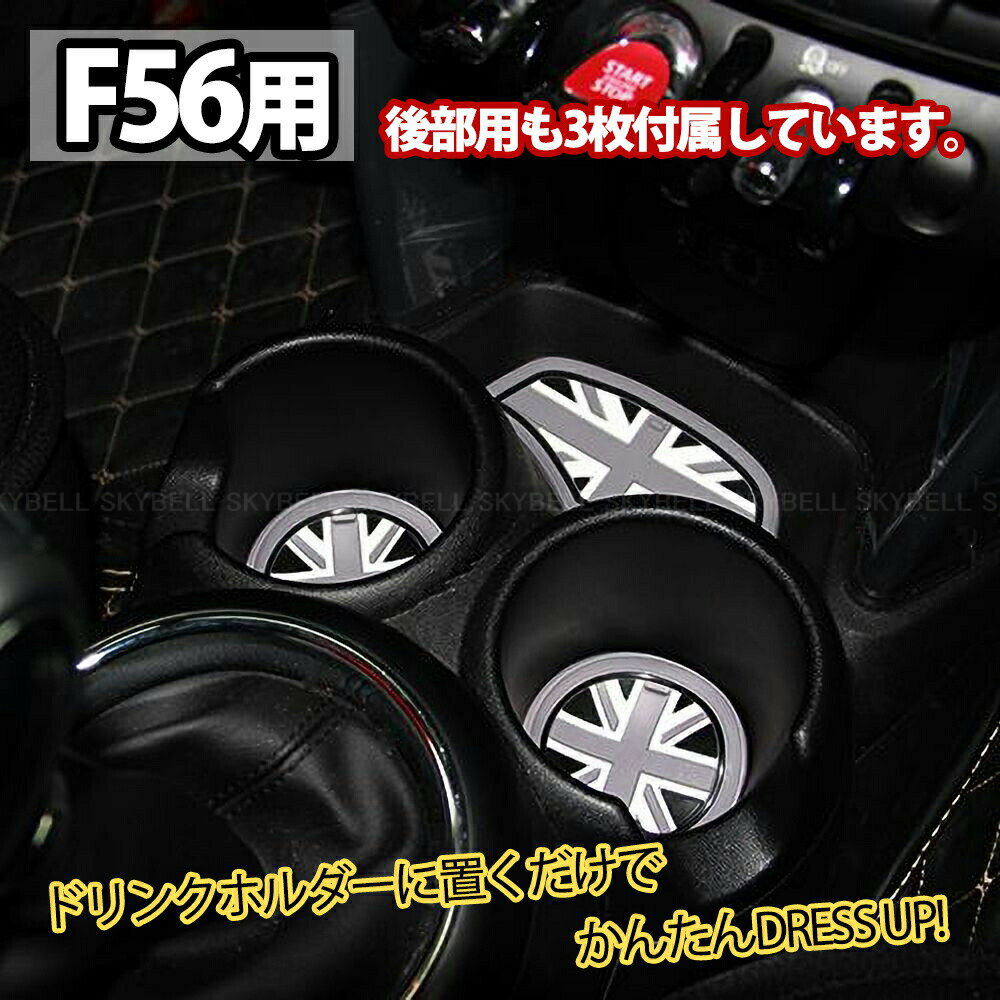 ドリンクホルダーコースターBMWMINIF566枚セットアクセサリーパーツノンスリップマットSKYBELL