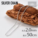 (21) シルバーチェーン 50cm 【あずきチェーン】 あずき ネックレス チェーン シルバー チェーン スターリングシルバー 925 シルバー925 シルバ...