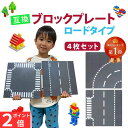 【マラソンP2倍】 【ランキング1位】 基礎版 道路 4枚セット ロード 互換 レゴ互換 クラシック互換 ブロック プレート ベース プレート ブロックプレート...