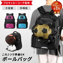 【楽天ランキング1位】 ボールバッグ スポーツバッグ スポーツリュック 小学生 靴が入る ボール収納 サッカー バスケットボール バレーボール リュック 大容量...