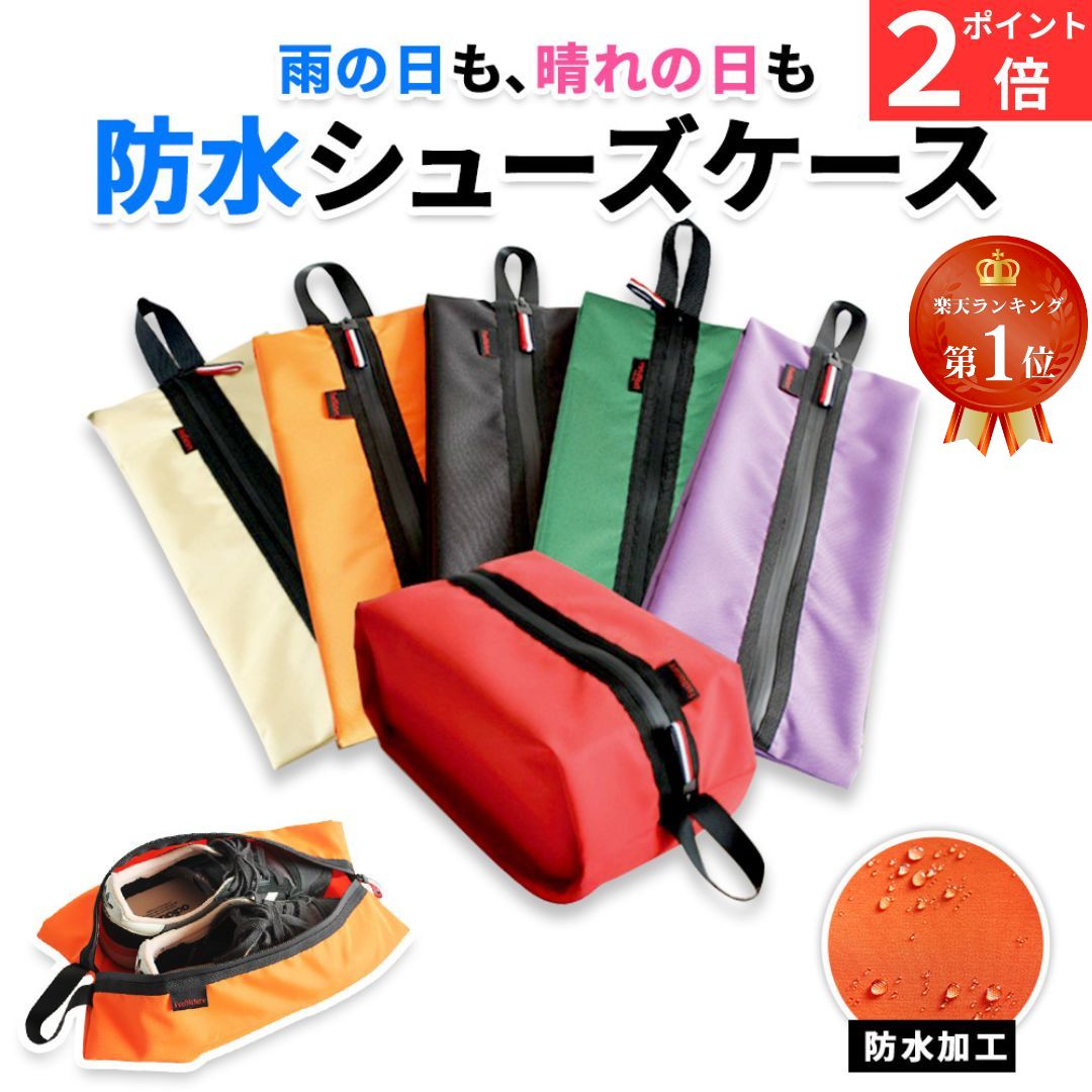 【ポイント2倍】 【ランキング1位】 シューズケース シューズバッグ 靴袋 防水 シューズ入れ 旅行 ...