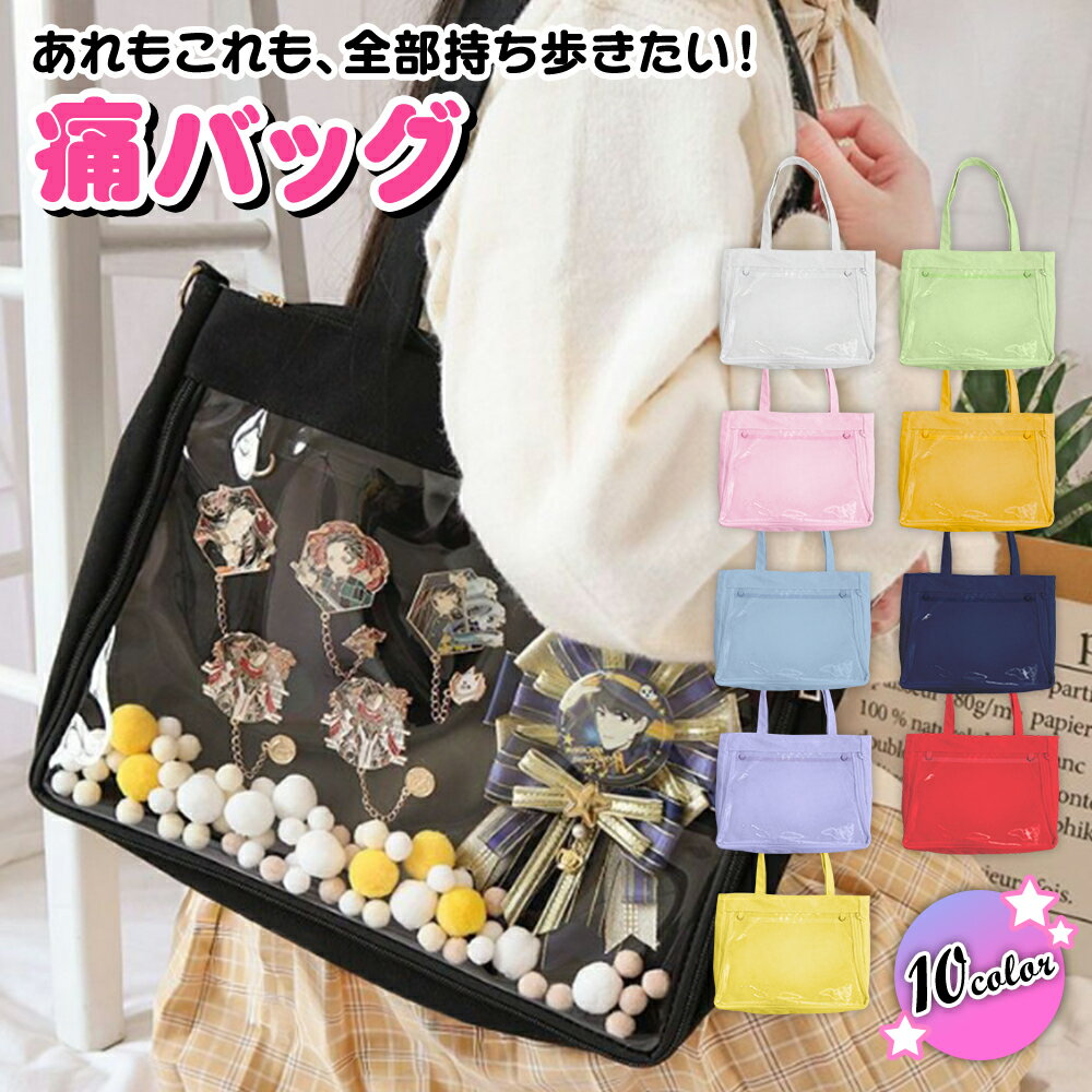 【ポイント2倍】 痛バッグ トート A4