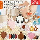 【楽天SS P2倍】 帽子 クリップ 帽子クリップ ハットクリップ キャップクリップ 帽子収納 収納 帽子止めクリップ キーホルダー 強力マグネット レザー 紛失防止 持ち歩き 吊り下げ 帽子フック 可愛い アクセサリー コンパクト スカーフ マスク 送料無料