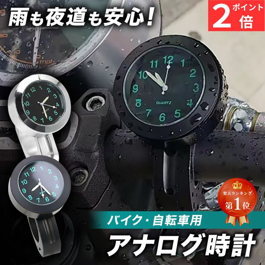 【ポイント2倍】 バイク 時計 バイク用 ドレスアップ アナログ ウォッチ 自転車 バイク アクセサリー ..