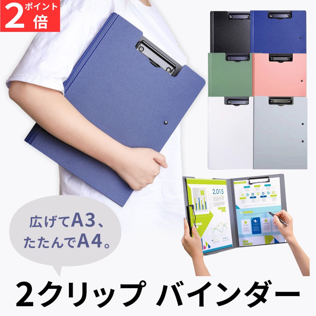 【ポイント2倍】 バインダー A3 A4 二つ折り クリップボード ファイル フォルダ 両面 薄い 薄型 横 ダ..