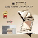 【Funny Elves 公式】フェイスパウダー プレストパウダー ファニーエルヴス ソフトマットプレストパウダー 毛穴レス 毛穴 シワ 隠し すっぴん パウダ...
