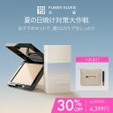\30%OFF+限定ギフト/【Funny Elves 公式】組み合わせ 日焼け止めセット uvカット 日焼け対策 ロングウェア ファンデーション リキッドファンデーション ソフトマットプレストパウダー ベースメイク フェイスパウダー ファニーエルヴス 母の日