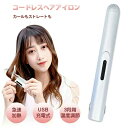 ヘアアイロン コードレス ストレート ミニ ヘアアイロン ストレートアイロン 持ち運び便利 USB充電式 ヘアアイロン ストレート カール 2way 前髪 両用...
