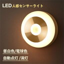 2点セット LED 人感センサーライト LEDライト 充電式 足元灯 フットライト 屋内 コンセント ナイトライト エコ 補助灯 壁灯 玄関ライト 照明 自動点...