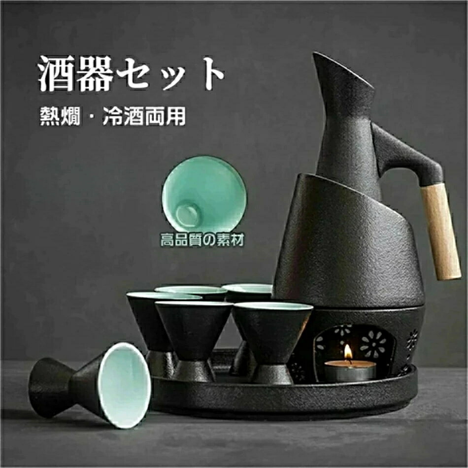 酒器 酒器セット 徳利セット 徳利 熱燗器 おちょこ 熱燗 冷酒の両方できる酒器セット 冷酒器 猪口 盃 燗 焼酎 日本酒 清酒 陶器 とっくり 食器 陶器 酒燗器 保温器 温燗 おちょこ 贈り物 プレゼント