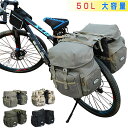 自転車用リアバッグ/自転車用サイドバッグ 50L 大容量 防水 自転車用バッグ キャンバス 自転車用バッグ サイクリングバッグ サイクリング キャンプ