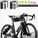 自転車用フロントバッグ 多目的レンチ ボトルケージ フレーム付き サイクリング クイックリリース 自転車用フォークバッグ 自転車用バッグ レース ツーリング キ...