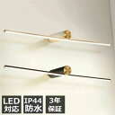 LED ウォール ランプ 洗面台ライト 浴室 洗面所 照明 北欧 おしゃれ 真鍮 ミラーライト バスルームバニティランプ キッチン トイレ 壁灯 室内照明 壁掛け 間接照明 室内照明 照明器具 壁掛け照明 居間照明 寝室 ベッドサイドランプ