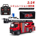 リモコン都市消防車 1:14リモコン消防車 ラジコンカー ラジコン 救急車 ミニカー トイカー 働く車 RCカー 車おもちゃ 電動 消防車 子供 お歳暮 工事車両 クリスマス ギフト 誕生日 プレゼント 男の子 かっこいい 緊急車両