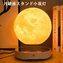 月ライト 磁気浮上 月のランプ 間接照明 リビング ムーンライト インテリア照明 調色 調光 テーブルランプ テーブルランプ おしゃれ 浮く 磁気浮上 インテリア 磁石 月 ルーム 屋内照明 雰囲気ライト ベッドサイドランプ ナイトライト 回転 ムーンライト 間接照明 14cm