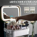 メイクボックス LEDライト付き 大容量 鏡付き 3段階調光 取っ手付き 引き出し付き スライド式収納ケース 化粧品収納ボックス コスメ収納 コスメ アクセサリ...