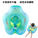 子供用 浮き輪 ベビー 赤ちゃん うきわ 浮輪 スイミングリング フロート 知育用具 水泳補助具 足入れ シートベルト付き ハンドポンプ付き 水泳練習 プール ビーチ 水遊び 水泳 プール 水泳用品 幼児用 キッズ