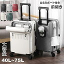 フロントオープン スーツケース USBポート付き LMサイズ 75L 機内持ち込み 多機能 大容量 前開き キャリーケース カップホルダー付き キャリーバッグ 40L 55L 65L 3-11日用 5カラー選ぶ 泊まる カップホルダー付き 軽量設計 多収納ポケット 修学旅行 海外旅行 出張用
