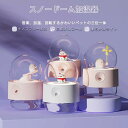 加湿器 乾燥 対策 ハイブリッド 加湿 音楽 ミュージック おしゃれ かわいい 寝室 リビング 会社 オフィス 学校用 家庭用 卓上 小型 スノードーム クリス...