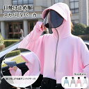夏 日焼け止め服 長袖 フェイスカバー レディース サンバイザー UVカットパーカー羽織ベール付き帽子 日よけ帽 ハット自転車用アームカバー アウトドア