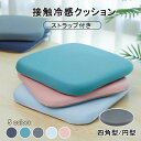 クッション 座布団 冷感 ひんやり 洗える おしゃれ ペット 夏用 お尻が痛くならない 体圧分散 腰が疲れない 極厚 チェアパッド チェアクッション 低反発 冷感素材 テレワーク 椅子 厚さ4cm イス クッショ