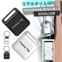 GPS発信機 GPS追跡 リアルタイムGPS GPS発信器 ジーピーエス 小型GPSリアルタイムGPS 迷子防止 バイク 自転車 子供を見守り 犬猫追跡装置 子供 親 高齢 見守り 位置情報 盗難対策 車 IP65防水防塵 スマートトラッカー Android Apple 軽量でコンパクト