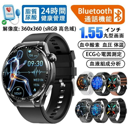 【工場直営★ 品質保証】 スマートウォッチ 血圧測定 尿酸値 血糖値測定 日本製 センサー スマートウォッチ 心電図 睡眠検測 1.55インチ 血中酸素 IP67レベル 日本語対応 プレゼント 24時間体温測定 音楽プレーヤー 心拍数 通話機能 iPhone/Android対応 父の日 ギフト 【工場直営★ 品質保証】 スマートウォッチ 血圧測定 尿酸値 血糖値測定 日本製 センサー スマートウォッチ 心電図 睡眠検測 1.55インチ 血中酸素 IP67レベル 日本語対応 プレゼント 24時間体温測定 音楽プレーヤー 心拍数 通話機能 iPhone/Android対応 父の日 ギフト