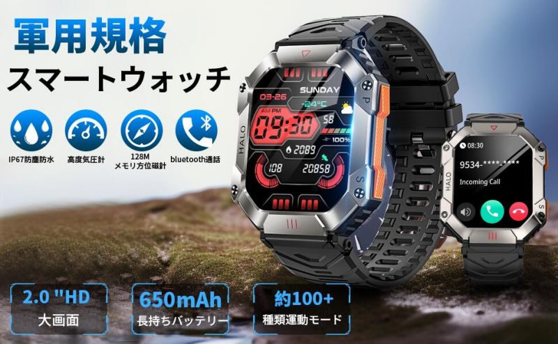 スマートウォッチ 軍用規格 Bluetooth通話機能付き 2.0インチ大画面 高度気圧計スポーツウォッチコンパス 音楽再生 腕時計 100+種類運動モード 650mAh長持ちバッテリー 耐衝撃 android対応 iPhone対応 DIY文字盤 多機能 smart watch