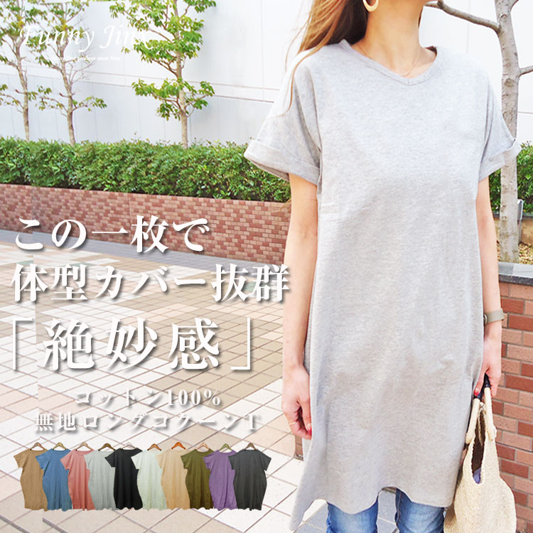 【SALE★1380円→1000円】無地ロング丈