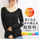 【値下げ★1380円→699円】裏起毛 インナー レディース Tシャツ あったかインナー トップス 暖かい 温か 保温 伸縮性抜群 防寒 発熱 無地 丸首 長袖 ストレッチ 深あき 見えない 大人 薄手 クルーネック 冬 黒 M-L LL 在庫処分 SALE セール 冬物 FunnyJinx A516