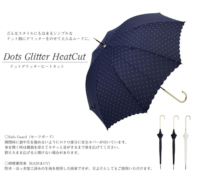 ドットグリッターヒートカット 雨傘 アンブレラ...の紹介画像3