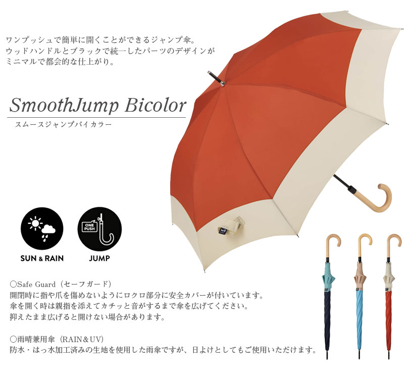 傘 レディース 晴雨兼用 UVカット バイカラー ジャンプ 抗菌加工 かわいい 可愛い ...