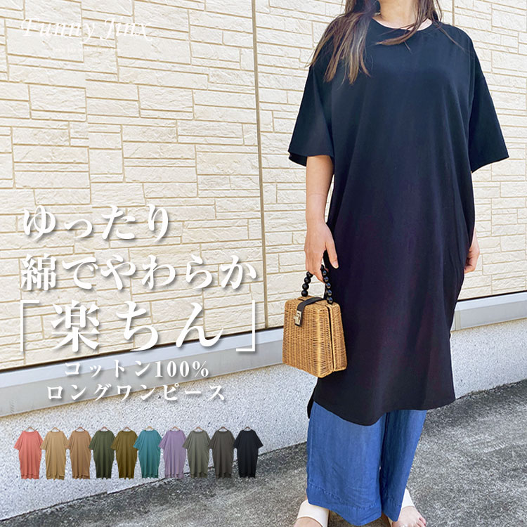 【SALE★1480円→1280円】ロングワンピース レディース 無地 ワンピース ルームウェア ロング 半袖 シンプル テールフィッシュ タンク 黒 ブラック グレー 綿100% コットン ポケット付 大人 部屋着 おうち時間 夏 らくちん ポケ付 サイドスリット 重ね着 旅行 人気 D257 その1