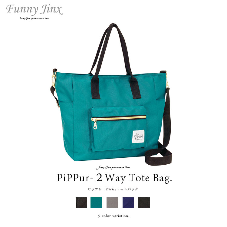 楽天Funny Jinx【バーゲンSALE！★2580円→2299円】 2way トートバッグ レディース a4 通勤 大容量 トートバッグ 大きめ 軽い ファスナー付き ショルダーバッグ レディース 大きめ 通学 旅行 シンプル かわいい おしゃれ 肩掛け ブラック 黒 ターコイズ ネイビー 2wayトートバッグ YU230