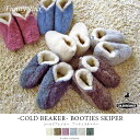 【SALE★9240円→6980円】COLDBREAKER BOOTIES SKIPPER コールドブレイカー スリッパ レディース ウール100% ブーツ オ...